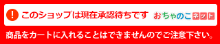 このショップは現在準備中です。